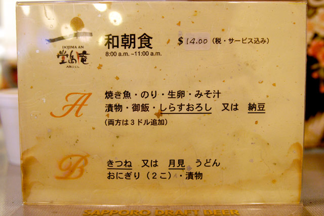 Dojima Breakfast Menu &copy; Dennis Mojado